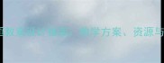 民族民间舞蹈教案设计指南教学方案资源与课堂活动全