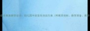 摇篮曲音乐教案教学设计幼儿园中班音乐活动方案附教学目标教学准备教学过程