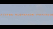我长大了绘本教案幼儿成长教育全攻略5个亲子共读活动设计