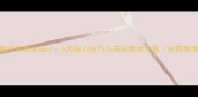 体育教学法教案设计5大核心技巧与高效教学方案附完整案例