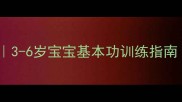 零基础舞蹈启蒙教案3-6岁宝宝基本功训练指南附亲子共学攻略